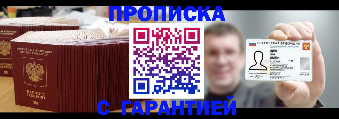 временная прописка в Лабинске
