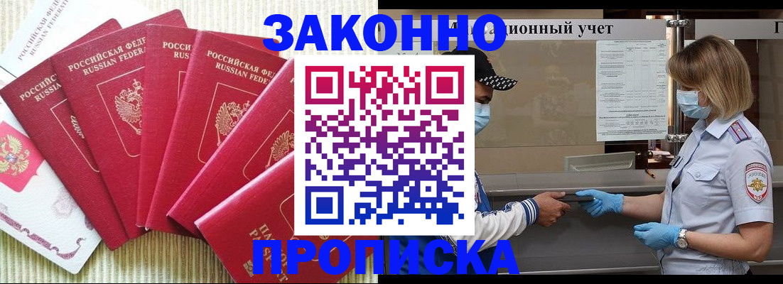 прописка для военкомата в Лабинске